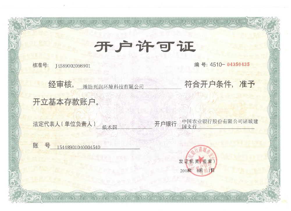 开户许可